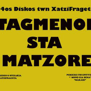 tagmenoi sta matzore