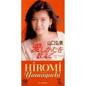 愛しかたを教えて