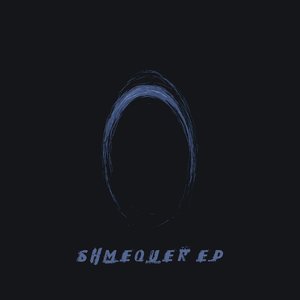 Shmequer - Single
