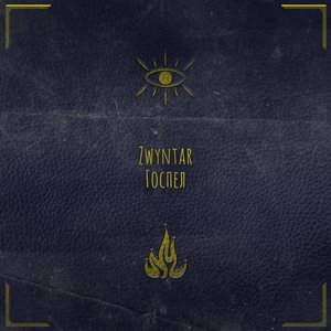 Госпел - Single