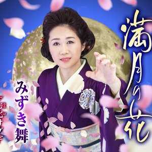 満月の花