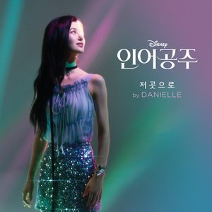 Part of Your World (From "The Little Mermaid"/Korean Soundtrack Version) - Single