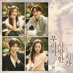 너를 사랑한 시간 OST Part 1