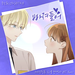 Kakao Webtoon 〈Since I Met You〉 OST Part.1