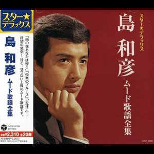 スター☆デラックス 島和彦
