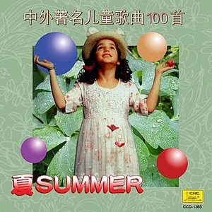 Four Seasons of Children’s Songs: Summer (Si Ji Tong Yao: Zhong Wai Zhu Ming Er Tong Ge Qu Yi Bai Shou Xia)