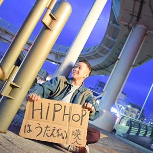 HIPHOPは歌えない [Explicit]
