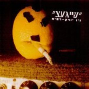 ניו יורק - רפיח