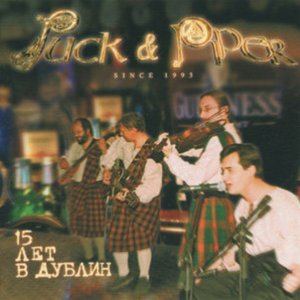 15 лет в Дублин