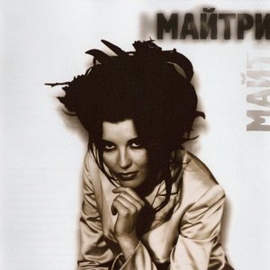 Майтри 的头像
