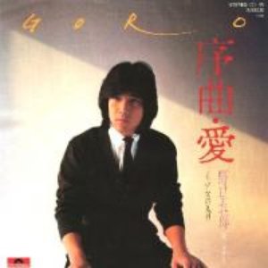 序曲・愛