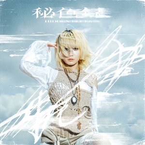 秘色録 - EP