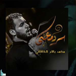 سر دمعتي