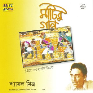 Maatir Gaan - Shyamal Mitra