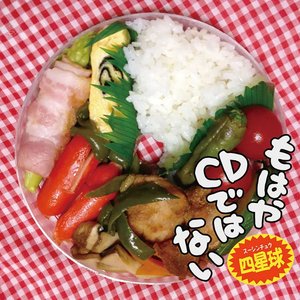 もはやCDではない
