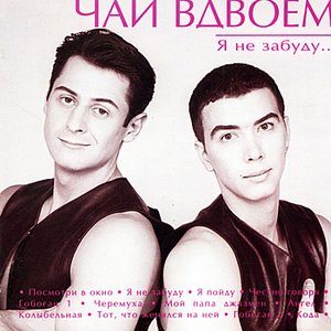 Ya ne zabudu (Я не забуду)
