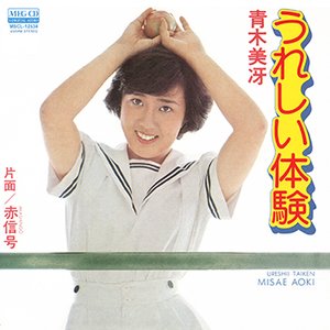 うれしい体験