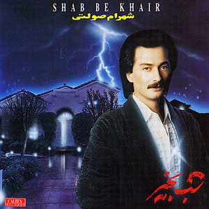 Shab Bekheir - Persian Music