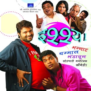 Ishhya (Original Motion Picture Soundtrack)