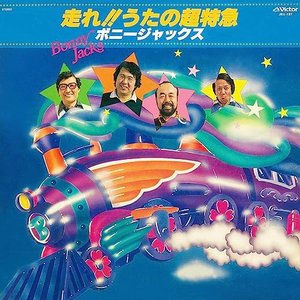 Hashire! Uta no Chotokkyu