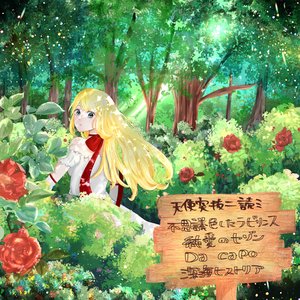 不思議色したラビリンス