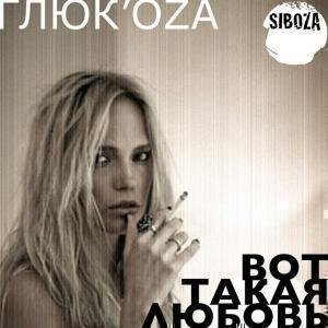 Вот Такая Любовь - Single