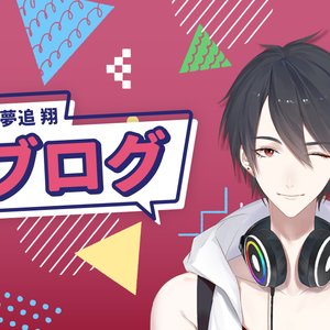 Kakeru Yumeoi のアバター