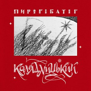 Колядницький