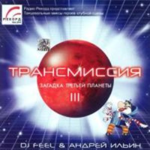 Awatar dla Trancemission vol.3 Mixed By Dj Feel & A. Ilyin