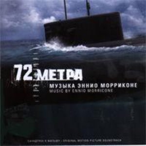 72 Метра