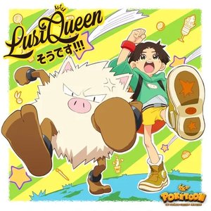 そうです!!!