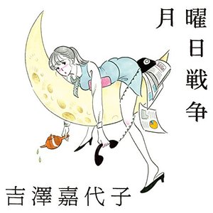 月曜日戦争