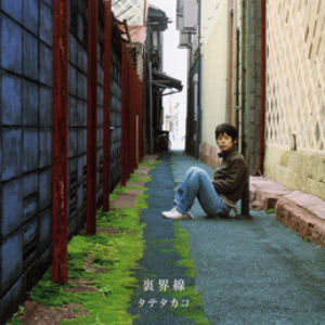 タテタカコ Lyrics Song Meanings Videos Full Albums Bios Sonichits