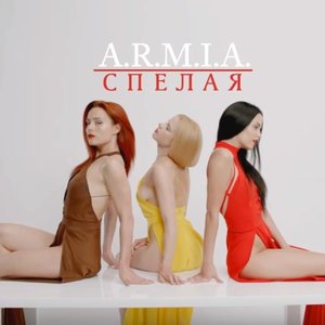 Спелая