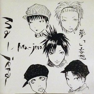 夢「」妄想