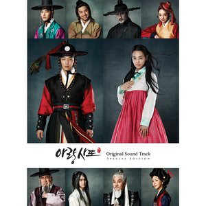 아랑사또전 OST Special Edition