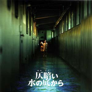 仄暗い水の底から Original Soundtrack