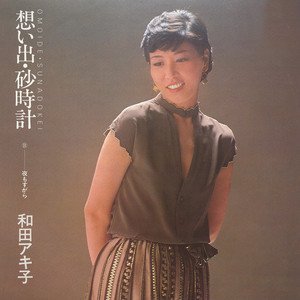 想い出・砂時計