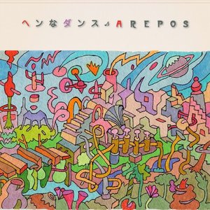 ヘンなダンス