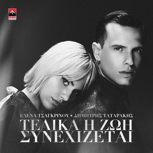 Telika I Zoi Sinehizetai - Single