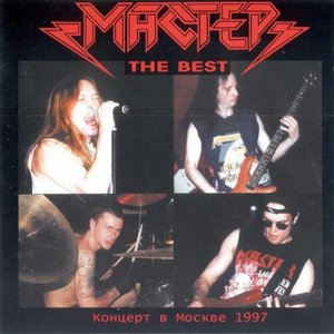 The Best (Концерт в Москве 1997)