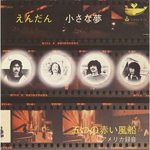えんだん - Single