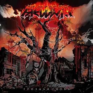 Гроздья Гнева