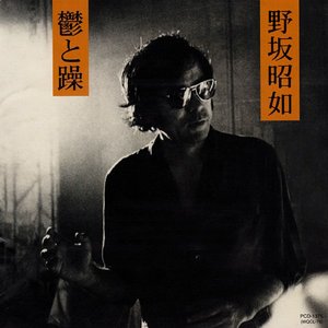 鬱と躁