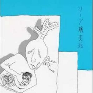 ソープ嬢変死