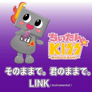 そのままで。君のままで。 / LINK(instrumental)