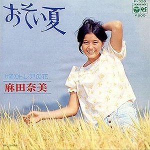 おそい夏