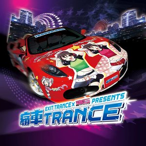 EXIT TRANCE×痛G PRESENTS 痛車トランス