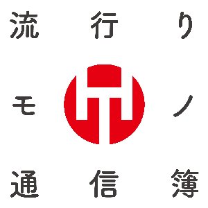 Avatar for 流行りモノ通信簿