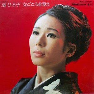 女ごころを歌う